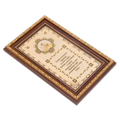 Православный оберег в багетной рамке "Молитва" для дома