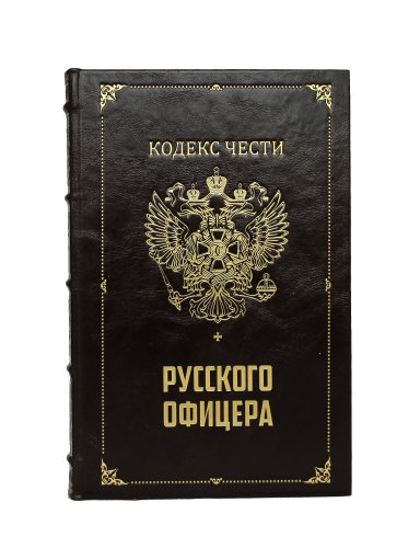 Кодекс чести русского офицера. Подарочный набор с иконой