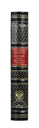 Книга "На страже отечества. Уголовный розыск Российской империи"