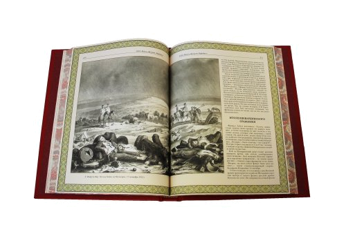 Подарочное издание "1812 год Отечественная война. Кутузов. Бородино"