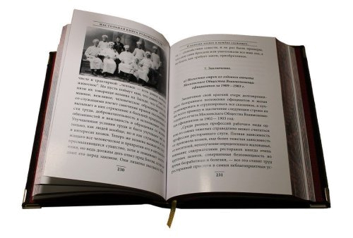 Книга «Настольная книга руководителя» (издание 2) в кожаном переплете
