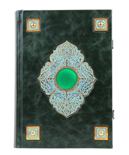 Драгоценный Коран на арабском (камнями, серебро)