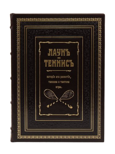 Книга "Лаун. Теннис. История его развития, техника и тактика игры"