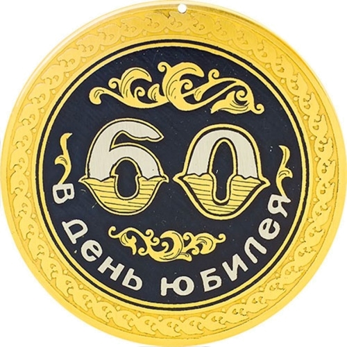 Медаль «Юбилейная»