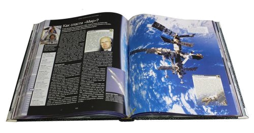 Книга «История космических полетов» в кожаном переплете