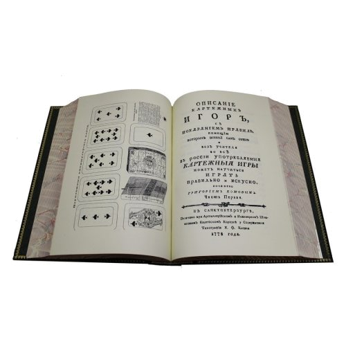 Книга в кожаном переплете «Карточные игры Российской империи»