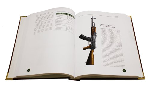 Книга "Боевое и служебное оружие России" (кожа)