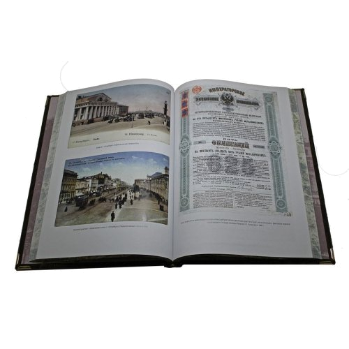 Книга «Государственный банк 1860-1917» в кожаном переплете