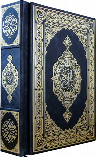 Священный Коран (в футляре)