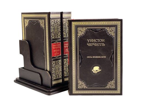 Подарочное издание "Уинстон Черчилль." В 3-х томах