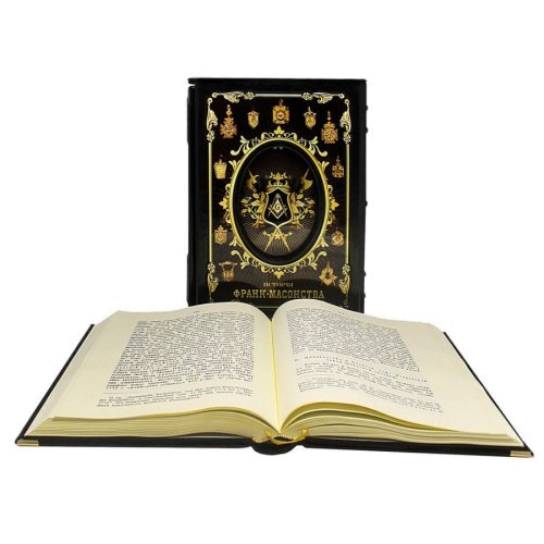 Книга «Исторiя франк-масонства от вознiкновенiя его до настоящаго времени» в кожаном переплете