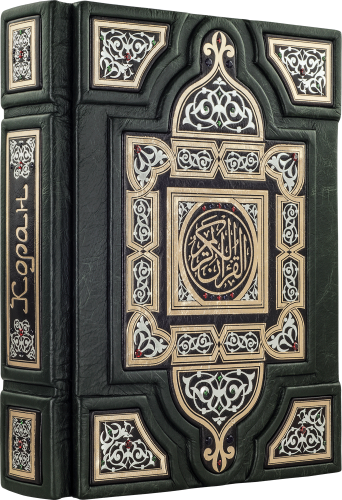 Подарочное издание "Коран (Intarsio)"