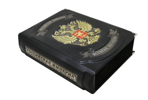 Книга "История Полиции. Российская империя"