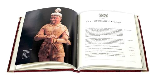 Книга «Сунь-Цзы. Искусство войны» (издание 2) в кожаном переплете