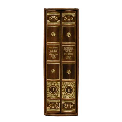Подарочные книги «Тайные общества, союзы и ордена 2 тома» в кожаном переплете