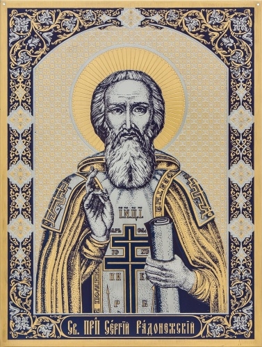 Икона «Сергий Радонежский» г. Златоуст