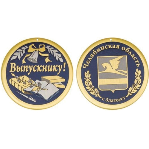 Медаль «Выпускнику»