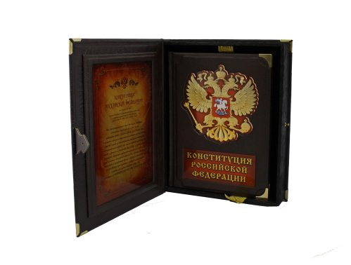 Конституция Российской Федерации и основные федеральные конституционные законы