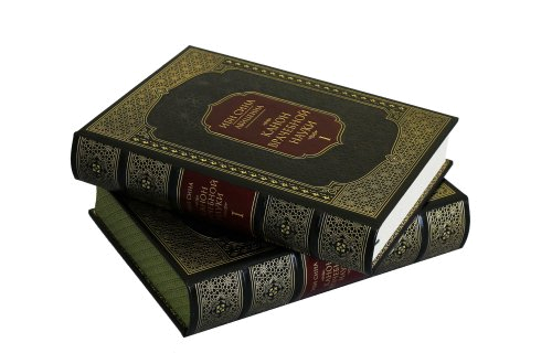 Абу Али Ибн Сина (Авиценна). Канон врачебной науки(в 6-ти томах)