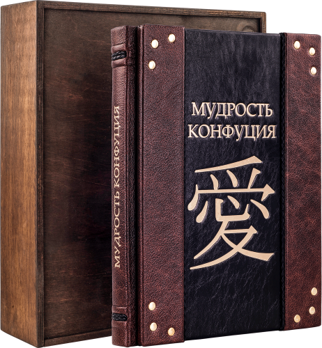 Подарочное издание "Мудрость Конфуция (Avrora)"