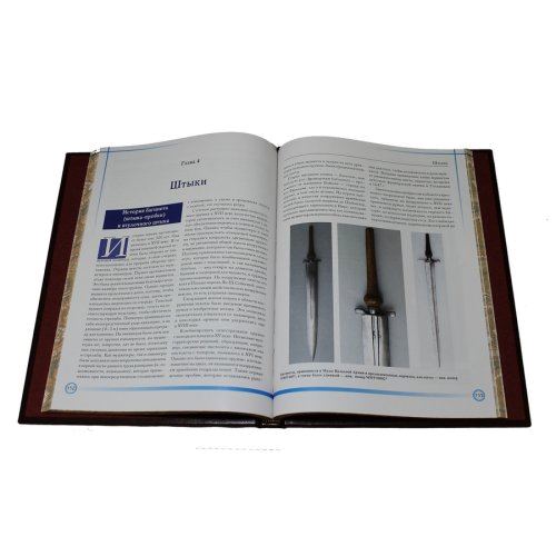Книга «История холодного оружия: корды, кинжалы, ножи, штыки» в кожаном переплете