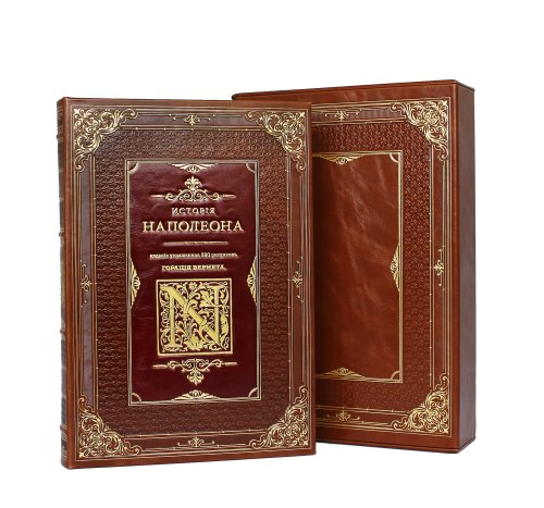 Подарочное издание "История Наполеона"