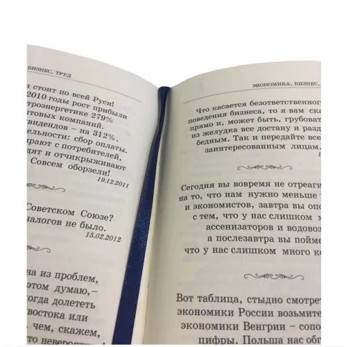 Владимир Путин. Цитаты и афоризмы с серебряным ликом