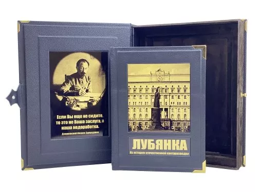 Лубянка. Из истории отечественной контрразведки (в коробе)